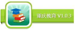重慶教育 重慶教育