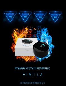 唯愛牙齒冷光美白儀 唯愛牙齒冷光美白儀