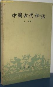 中國古代神話