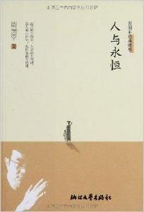 周國平經典隨筆 周國平經典隨筆