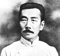 魯迅