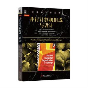 並行計算機組成與設計 並行計算機組成與設計