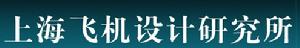 中國商用飛機有限責任公司上海飛機設計研究所