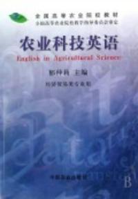 農業科技英語 農業科技英語