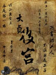 大貞後宮 大貞後宮