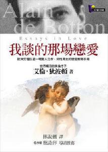 我談的那場戀愛 我談的那場戀愛