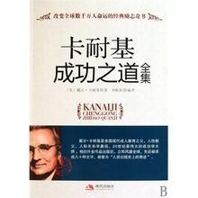 卡耐基成功之道全書