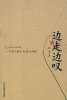 《邊走邊嘆：一個校長給女兒的52封信》