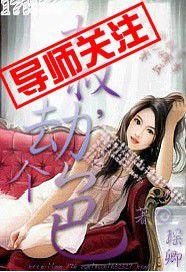 大叔,劫個色 大叔,劫個色