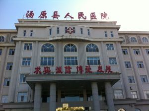 湯原縣中心醫院 湯原縣中心醫院