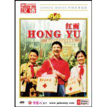 老電影《紅雨》