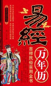 易經萬年曆 易經萬年曆