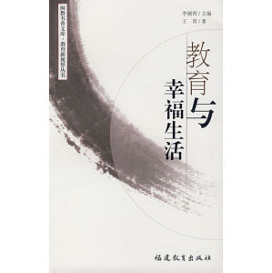 《教育與幸福生活》