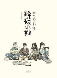 就等故事都經過[就等故事都經過]