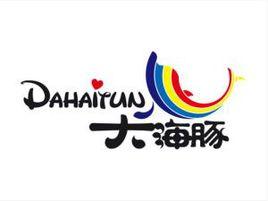 廣州市大海豚文化發展有限公司 廣州市大海豚文化發展有限公司