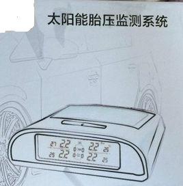太陽能胎壓監測 太陽能胎壓監測