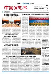 中國國電報 中國國電報