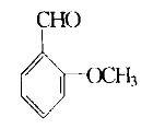 鄰甲氧基苯甲醛 鄰甲氧基苯甲醛