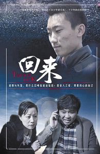 回來[張家港首部預防青少年違法犯罪題材]