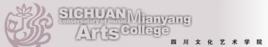四川文化藝術學院美術學院 四川文化藝術學院美術學院