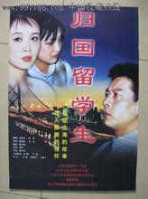 歸國留學生 歸國留學生