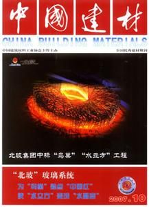 《中國建材》 《中國建材》