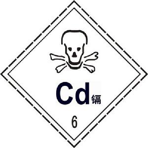 含鎘物質標識