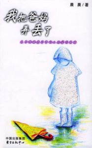 我把爸媽弄丟了 我把爸媽弄丟了