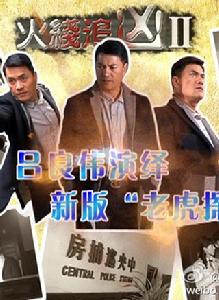 火線追兇第二季 火線追兇第二季