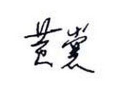 黃裳[漢語詞語]