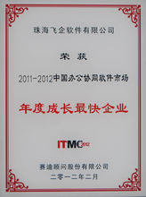 珠海飛企軟體有限公司