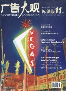 《廣告大觀(標識版)》 《廣告大觀(標識版)》