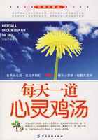 《每天一道心靈雞湯》 《每天一道心靈雞湯》