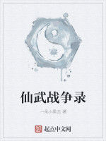 凡人戰爭錄 凡人戰爭錄