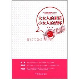 小女人的情懷 小女人的情懷