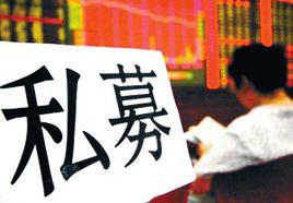 私募投資基金募集行為管理辦法 私募投資基金募集行為管理辦法