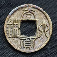 北京市古代錢幣展覽館