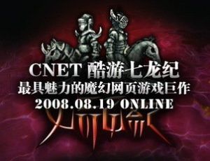 酷游七龍紀 酷游七龍紀