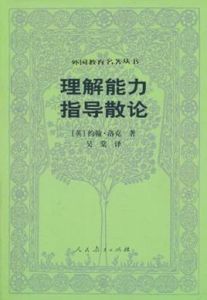 理解能力指導散論 理解能力指導散論