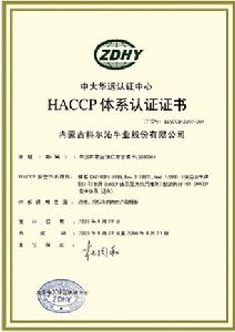 HACCP體系