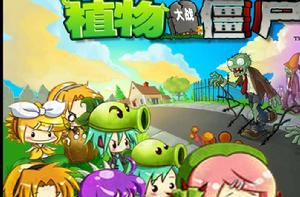 植物大戰殭屍初音版 植物大戰殭屍初音版