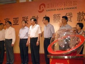 北京亞聯財小額貸款有限公司