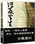 浮屠半生 浮屠半生