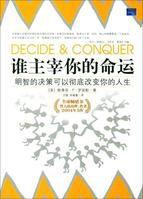 誰主宰你的命運 誰主宰你的命運