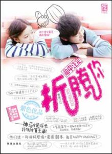 《命中注定折騰你》 《命中注定折騰你》