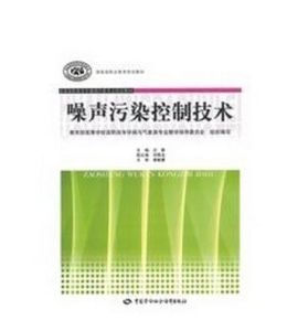 噪聲污染控制技術 噪聲污染控制技術