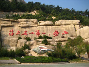 青島嶗山風景名勝區