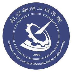 南昌航空大學航空製造工程學院 南昌航空大學航空製造工程學院