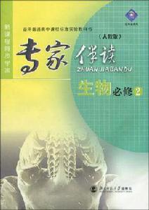 生物必修2 生物必修2