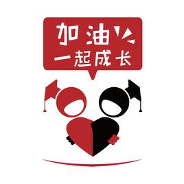 加油一起成長 加油一起成長